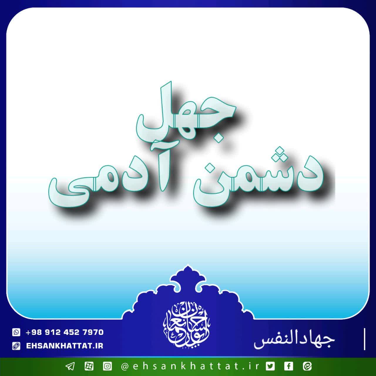 احادیث کتاب جهادالنفس شماره 79