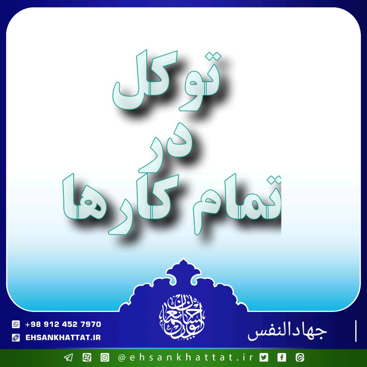 احادیث کتاب جهادالنفس شماره 96