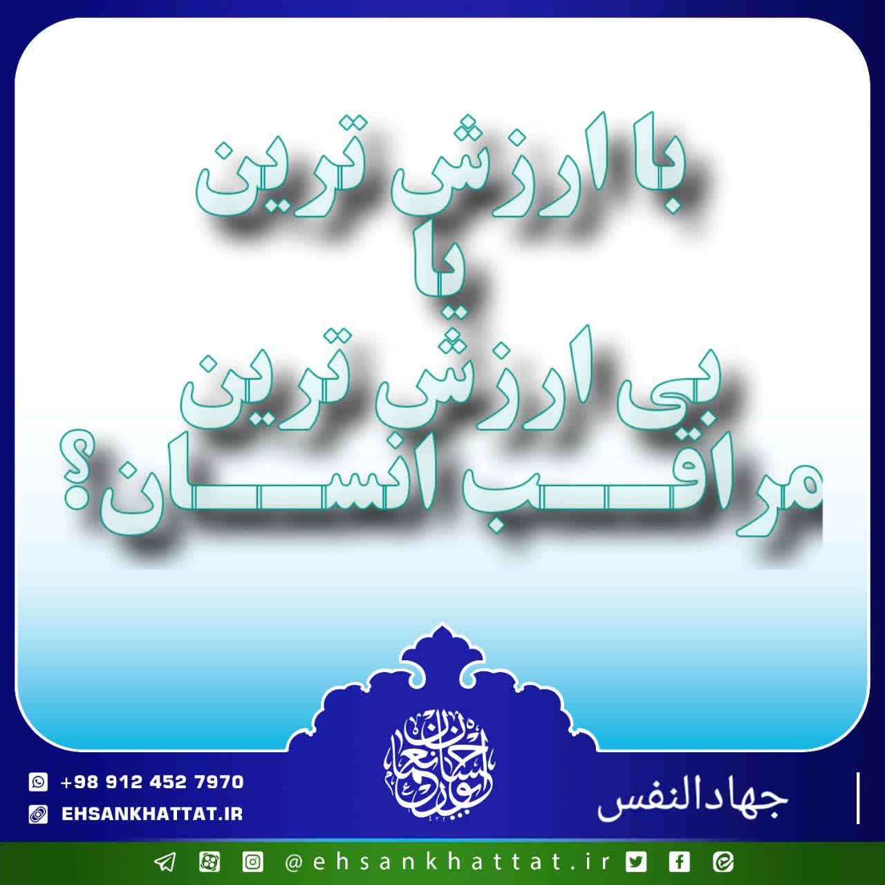 احادیث کتاب جهادالنفس شماره 112