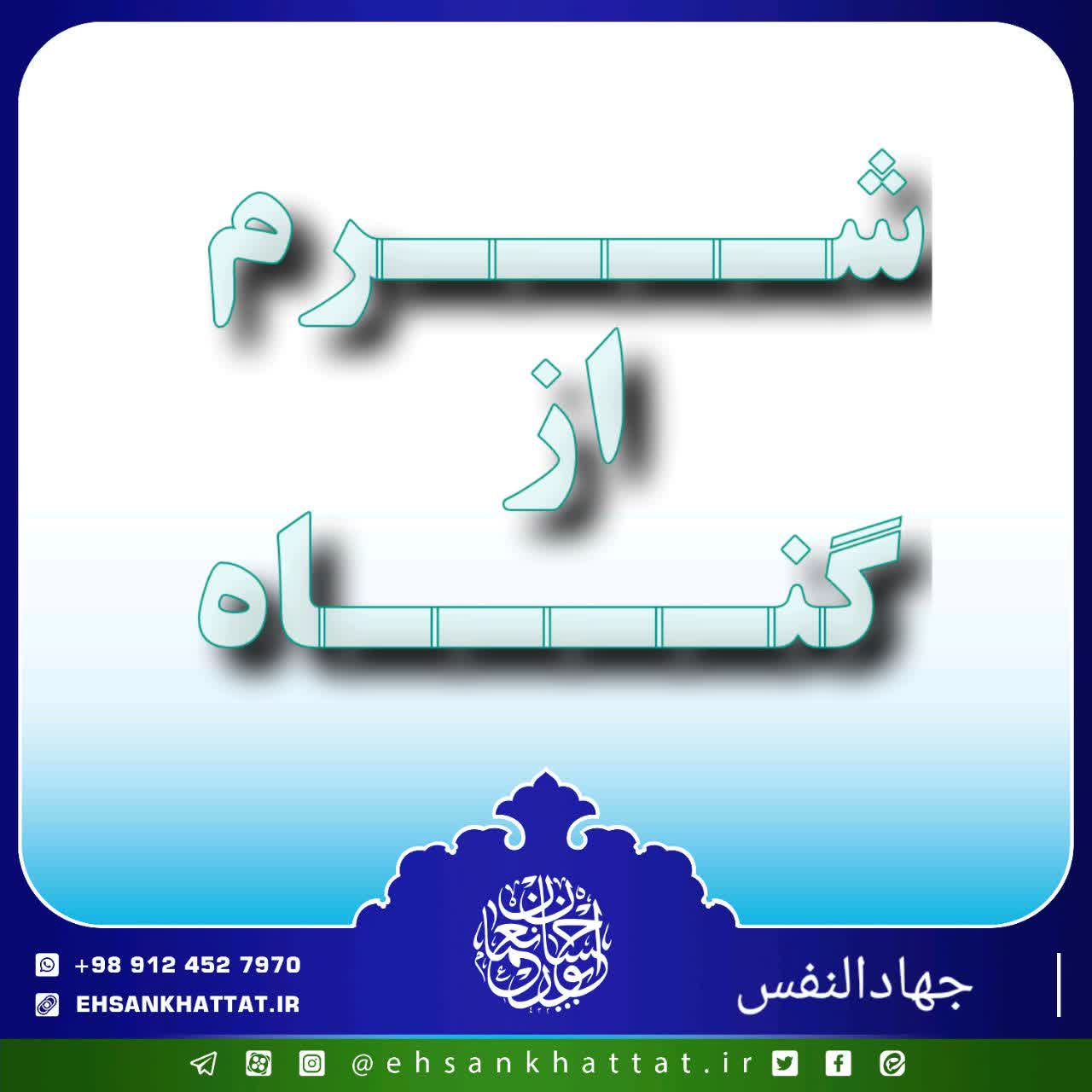 احادیث کتاب جهادالنفس شماره 116