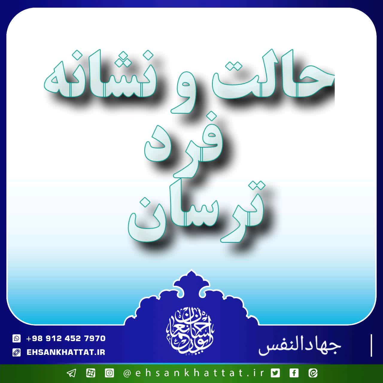 احادیث کتاب جهادالنفس شماره 117