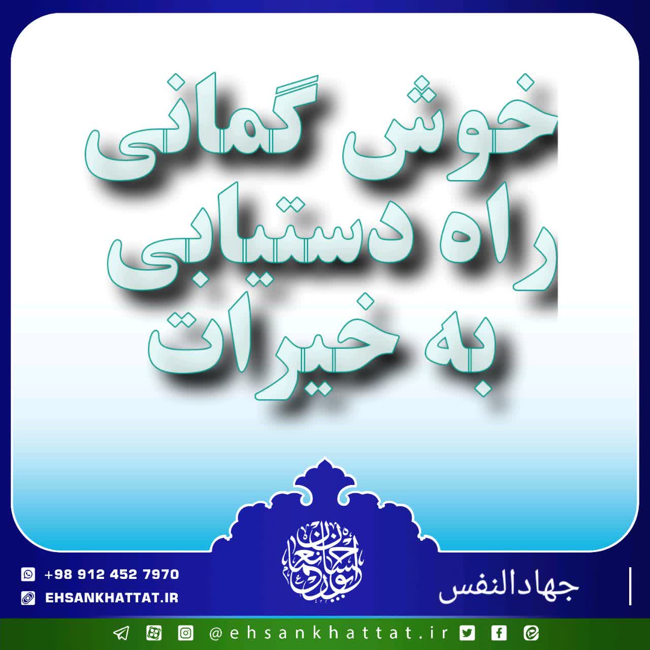 احادیث کتاب جهادالنفس شماره 138