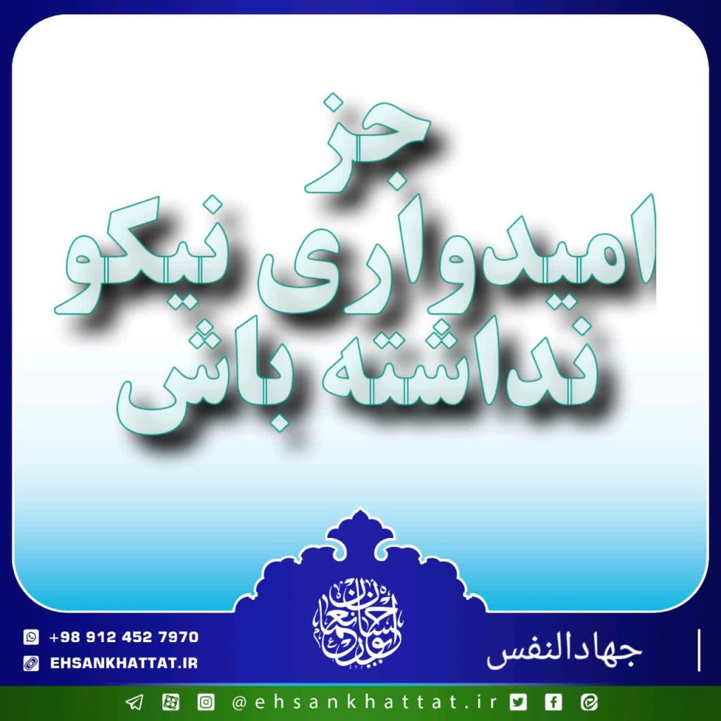 احادیث کتاب جهادالنفس شماره 141