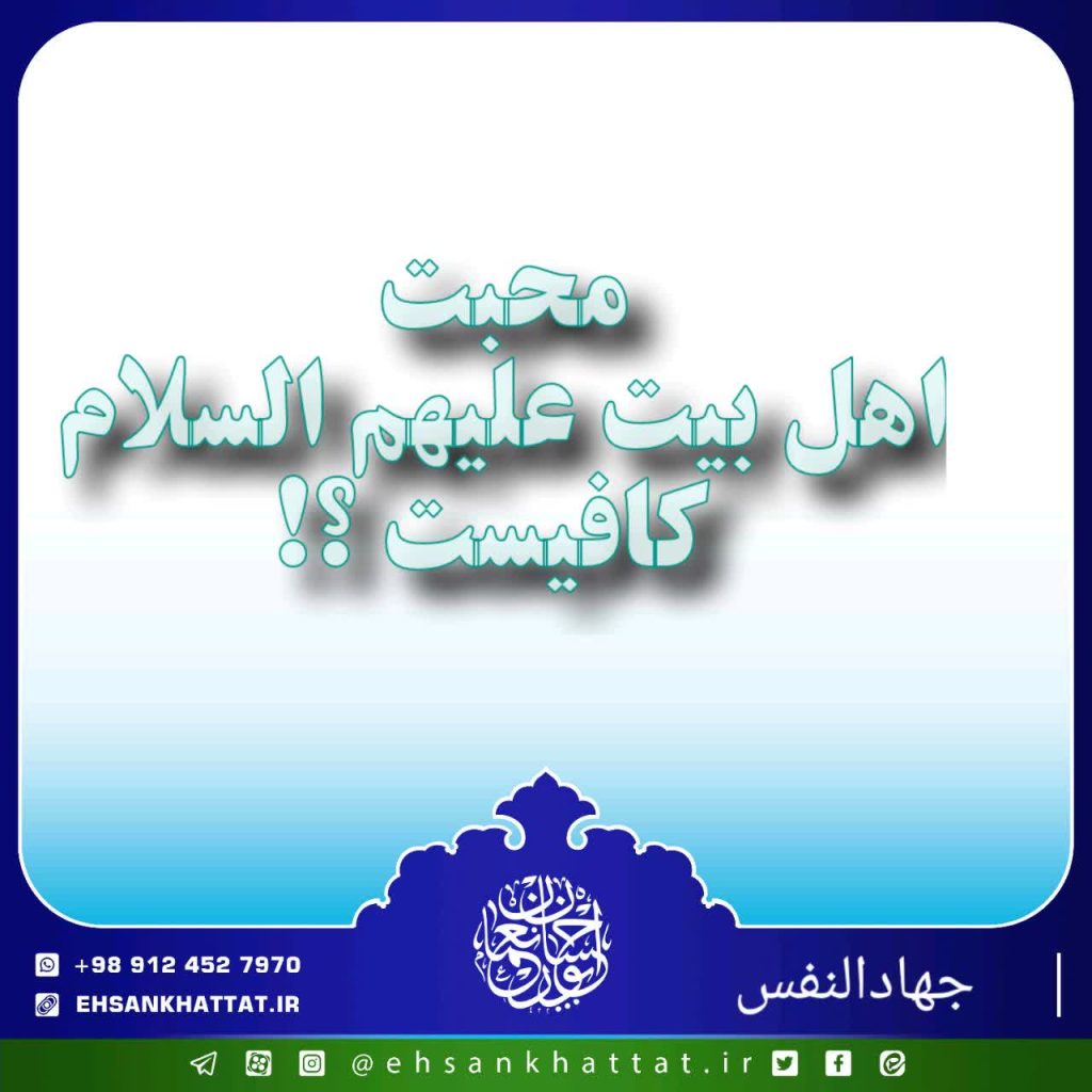 احادیث کتاب جهادالنفس شماره 148