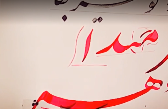کلاس مجازی آنلاین آموزش خوشنویسی- خط نستعلیق و ثلث- جلسه27 پارت دوم