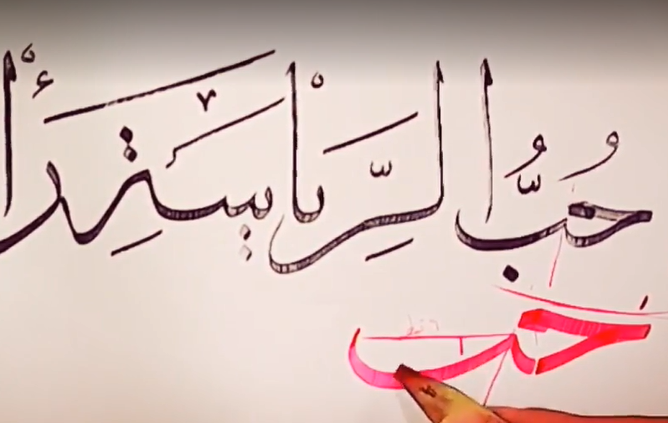 کلاس مجازی آنلاین آموزش خوشنویسی- خط نستعلیق و ثلث- جلسه26