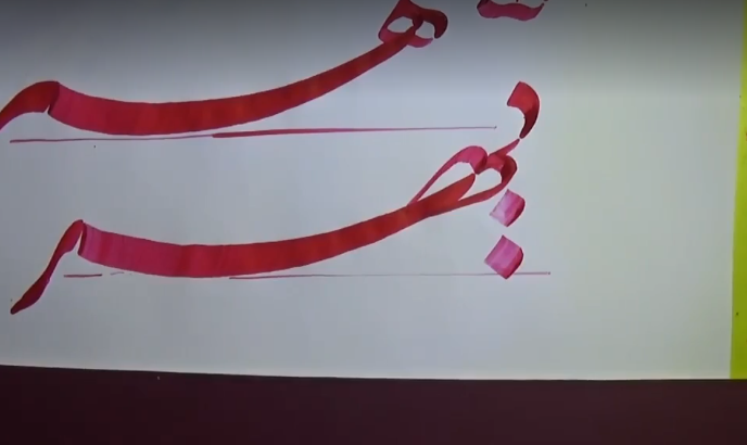 کلاس مجازی آنلاین آموزش خوشنویسی- خط نستعلیق – جلسه33 بخش چهارم