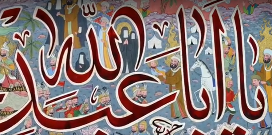 یا ابا عبدالله الحسین