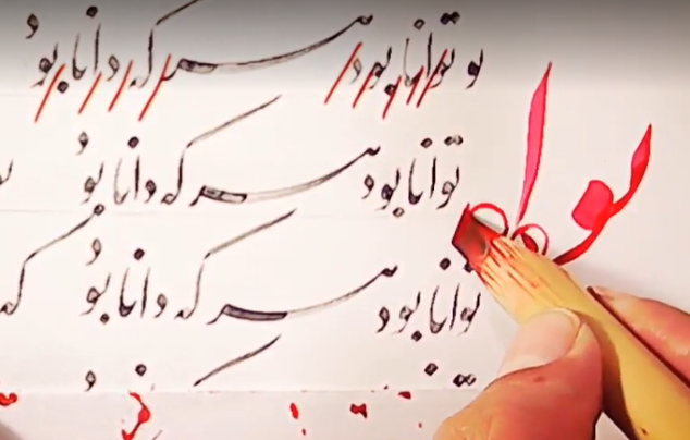کلاس مجازی آنلاین آموزش خوشنویسی- خط نستعلیق - جلسه 20