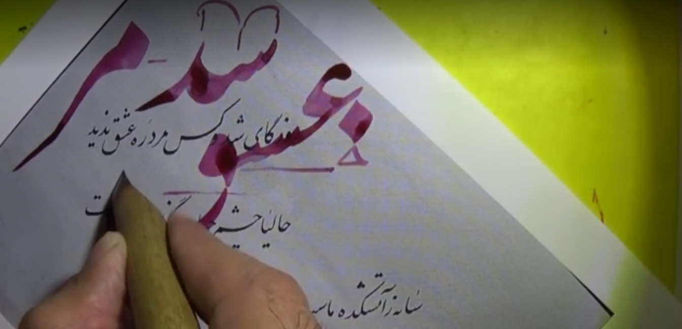 غلطگیری خط نستعلیق