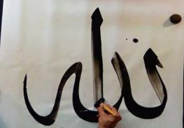 کتیبه نویسی تمرینی لفظ جلاله
