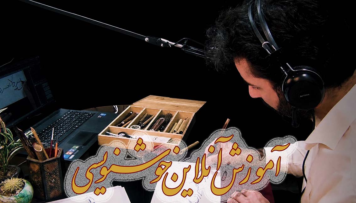آموزش آنلاین تایپوگرافی (کلاس خصوصی)