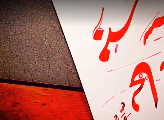 کلاس مجازی آنلاین آموزش خوشنویسی- خط نستعلیق- جلسه38بخش اول