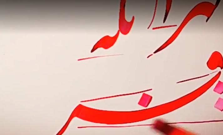 کلاس مجازی آنلاین آموزش خوشنویسی- خط نستعلیق- جلسه40بخش سوم