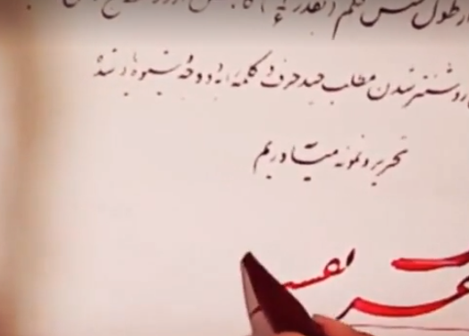 کلاس مجازی آنلاین آموزش خوشنویسی- خط نستعلیق - جلسه43
