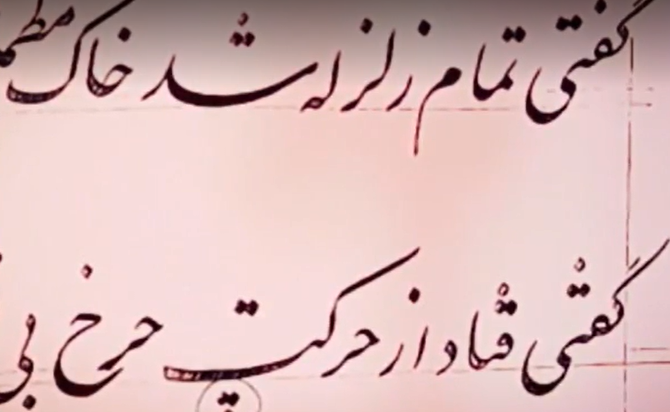 کلاس مجازی آنلاین آموزش خوشنویسی- خط نستعلیق - جلسه44